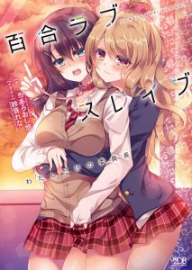 Yuri Love Slave Watashi dake no Iinchou