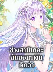 Forget My Husband, I’ll Go Make Money