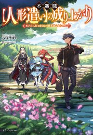 Fuguushoku Ningyou Tsukai no Nariagari