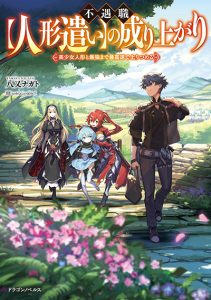 Fuguushoku Ningyou Tsukai no Nariagari