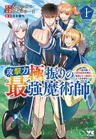 The Reincarnated Swordsman With 9999 Strength Wants to Become a Magician!