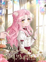 The Youngest Daughter of the Villainous Duke