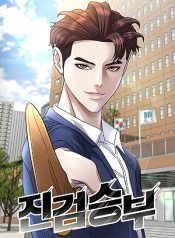 Bad Prosecutor Sword Showdown