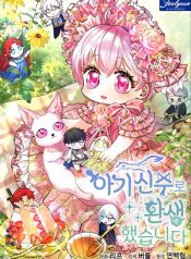 I Was Reincarnated as a Baby Fox God