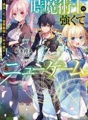 Toki Majutsushi no Tsuyokute New Game