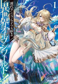 Gendai Dungeon Raifu No Tsuzuki Wa Isekai Open World De!