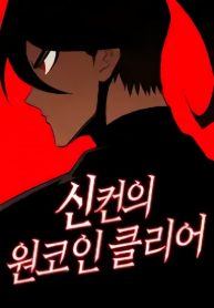 Sincon’s One Coin Clear