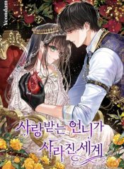 The World Without My Sister Who Everyone Loved