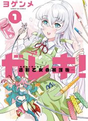 Gareki! – Zoukei Otome no Houkago