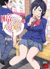 Hitomi-chan wa Hito Mishiri
