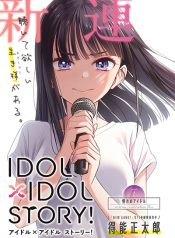 Idol x Idol Story