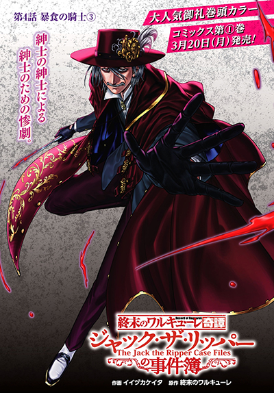 Record of Ragnarok Kitan Jack the Ripper Case Files