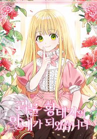 The Little Princess and Her Monster Prince