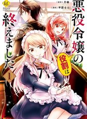 The Role of the Villainess Is No More!