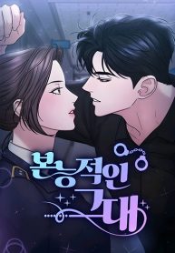 Your Instinctive Love