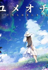 Yumeochi – Yume de Bokura wa Koi ni Ochiru