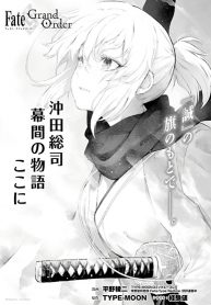 FateGrand Order Okita Souji’s Interlude Right Here