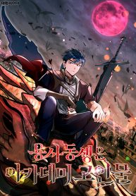 My Little Brother Is The Academy’s Hotshot