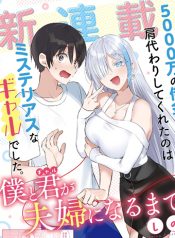 Boku to Kimi (Gyaru) ga Fuufu ni Naru Made