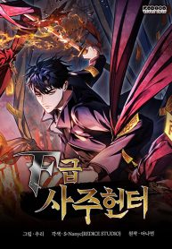 F-Class Destiny Hunter