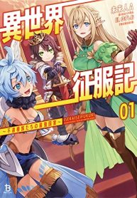 Isekai Seifukuki – Fuguu Shuzoku-tachi no Saikyou Kokka