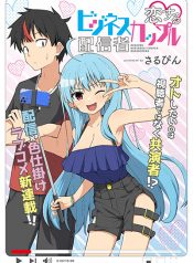 Koisuru Business Couple Haishinsha