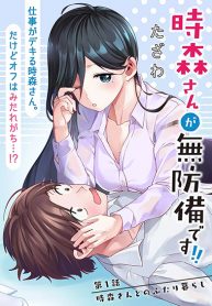 Tokimori-san ga Muboubi desu!!