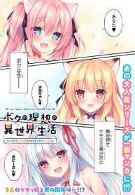 Boku no Risou no Isekai Seikatsu