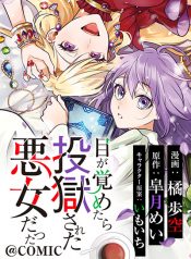 I Awoke as an Imprisoned Villainess