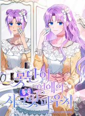 The Ugly Lady’s Secret Pouch