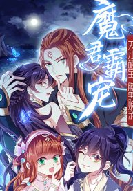 Loved by a Devilish Ruler