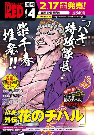 Baki Gaiden Hana No Chiharu