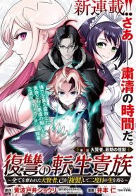 Fukushuu No Tensei Kizoku Subete Wo Ubawareta Dai Kenja Onore Wo Fukusei Shite Nidome No Nama Wo Eru