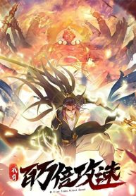 I Have a Million Times Attack Speed.