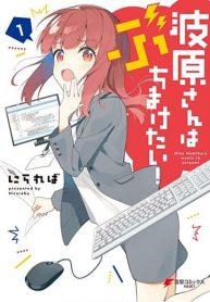 Nami Gensan Ha Buchimaketai!