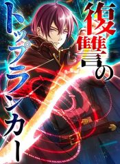 Revenge of the Top Ranker