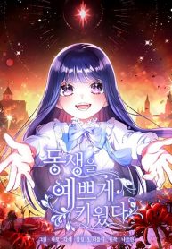 I Raised My Younger Sister Beautifully