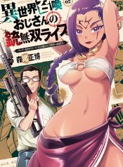 Isekai Shokan Ojisan No Ju Muso Life Sabage Suki Salary Man Ha Kaisha Owari Ni Isekai He Chokuki Suru