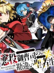 Akuyaku Onzoushi no Kanchigai Seija Seikatsu – Nidome no Jinsei wa Yaritai Houdai Shitai Dake na no ni