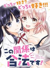 Kono Kankei wa Gouhou Desu!