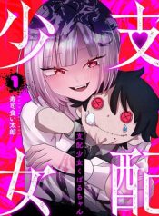 Shihai Shoujo Kubaru-chan