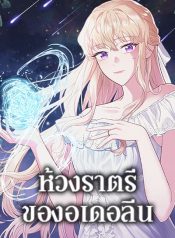 Adeline’s Deep Night