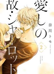 Aishi no Yume, Charlotte