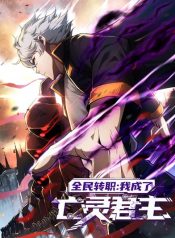 I Become the Undead King