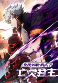 I Become the Undead King