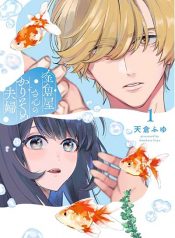 Kingyoya-san no Karisome Fuufu