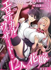 Erotical Wizard to 12-nin no Hanayome