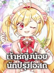 Baby Pharmacist Princess