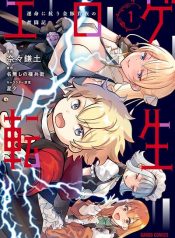 Eroge Tensei Unmei ni Aragau Kane Buta Kizoku no Funtouki