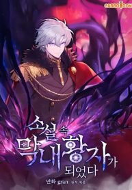 I Became the Youngest Prince in the Novel